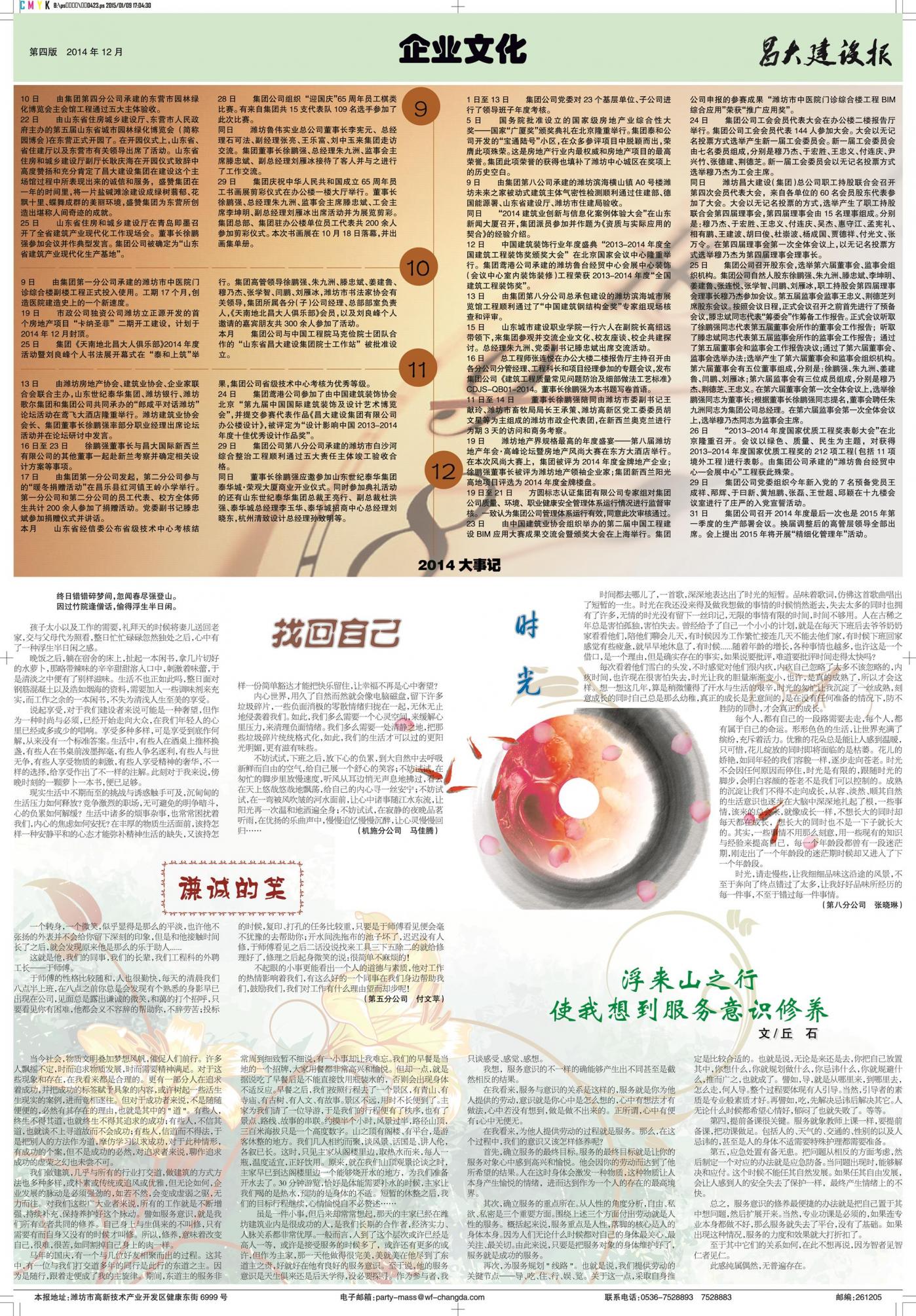 昌大建設(shè)報(bào)第116期