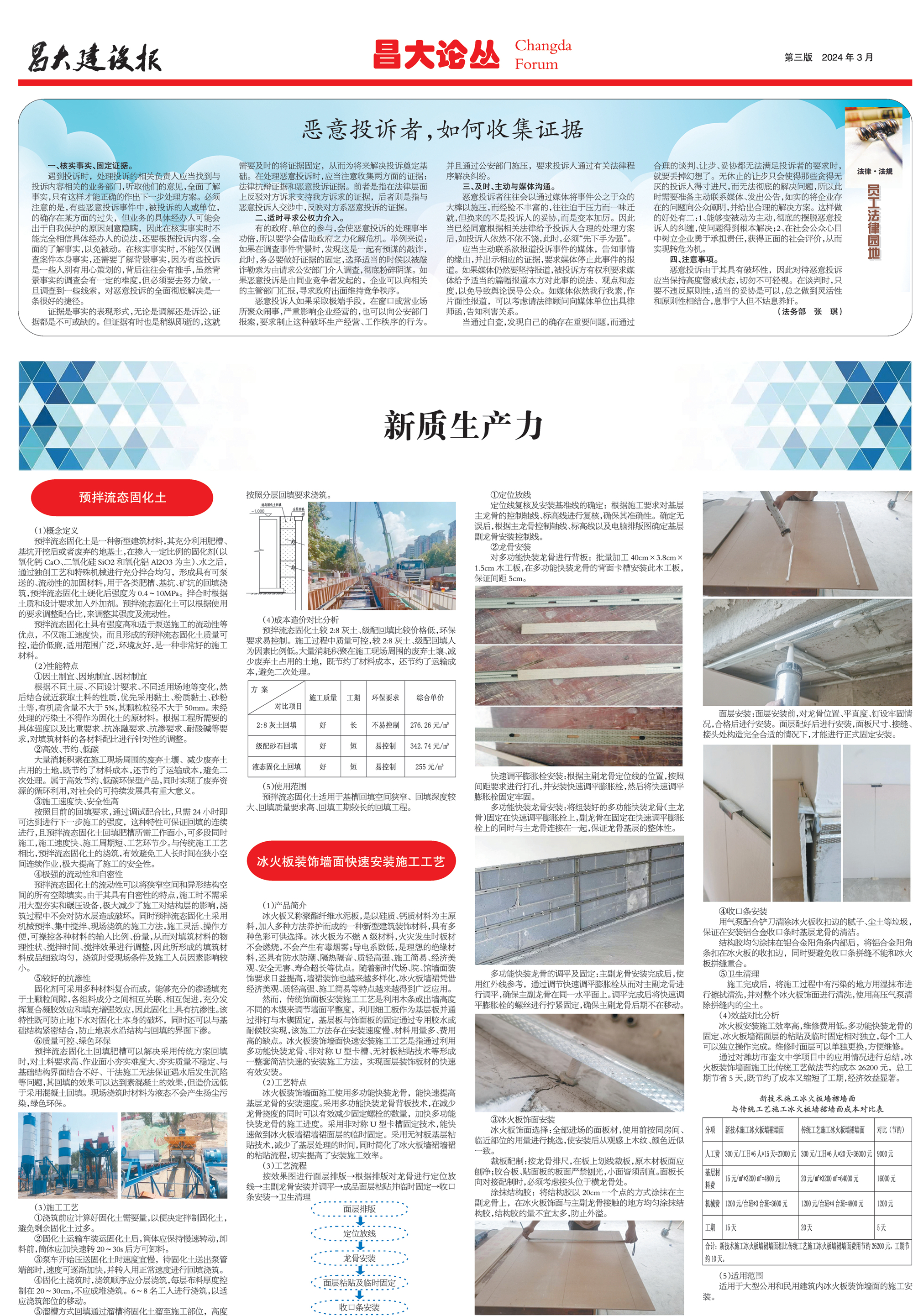 昌大建設(shè)報第164期